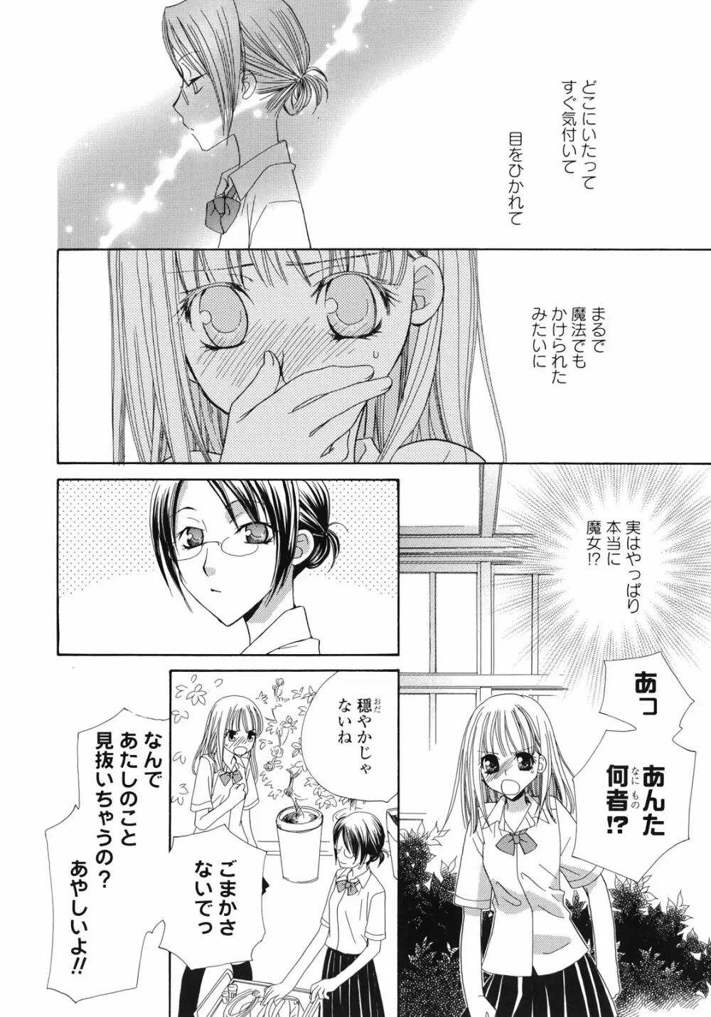 百合姫 Wildrose ユリヒメワイルドローズ Vol.1 Page.43