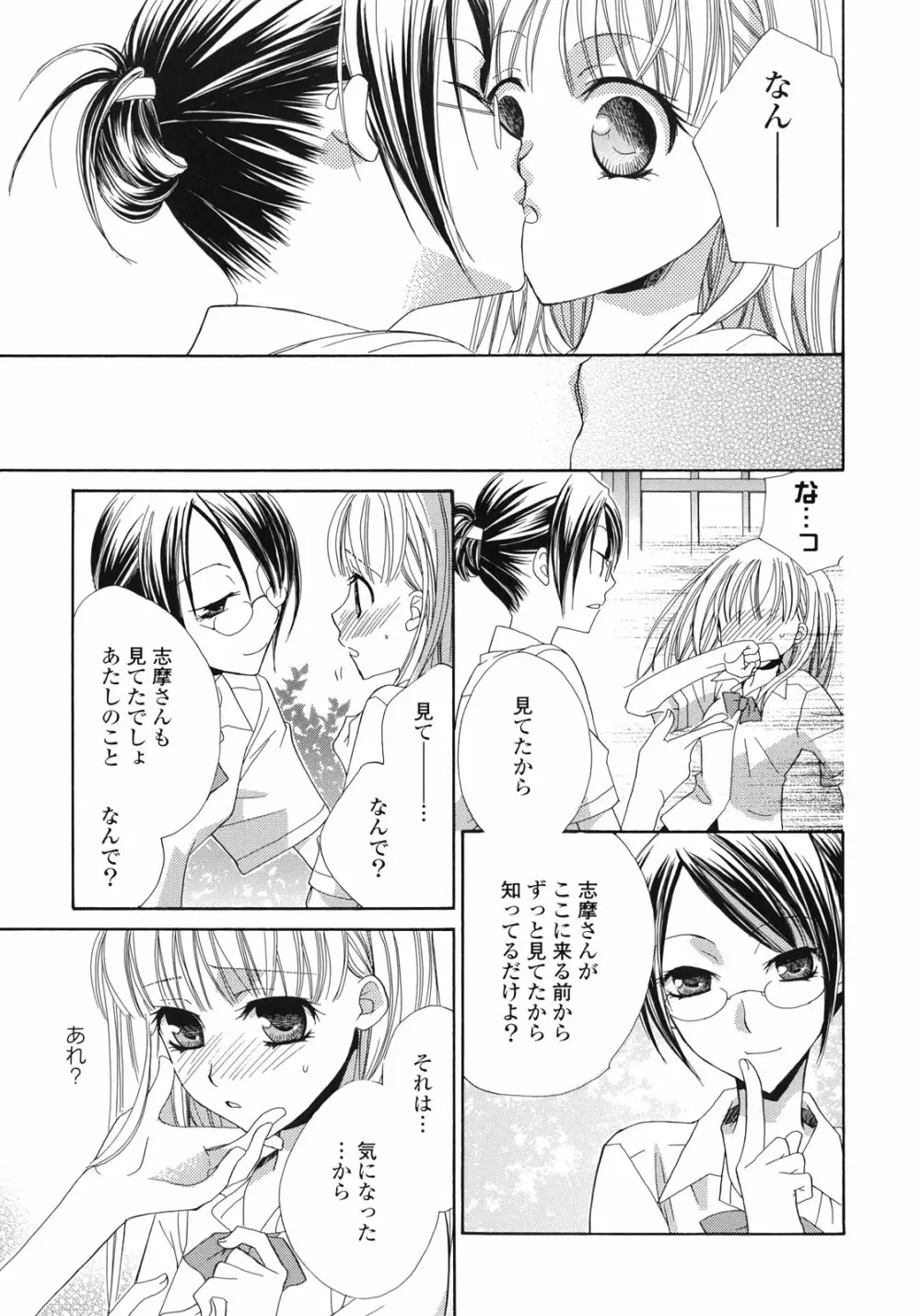 百合姫 Wildrose ユリヒメワイルドローズ Vol.1 Page.44