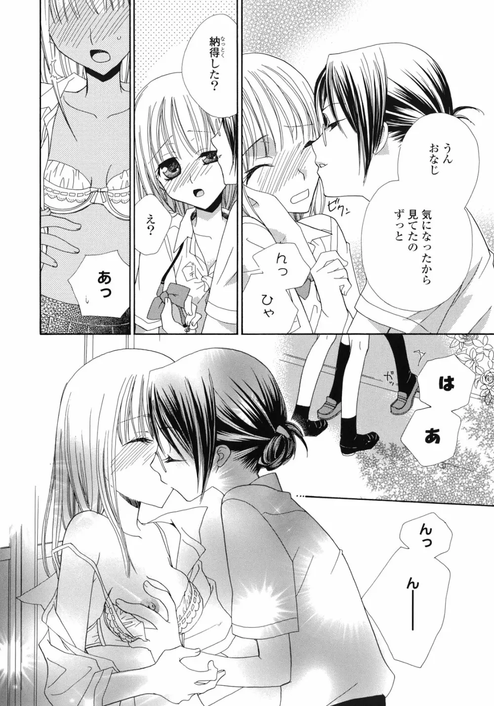 百合姫 Wildrose ユリヒメワイルドローズ Vol.1 Page.45