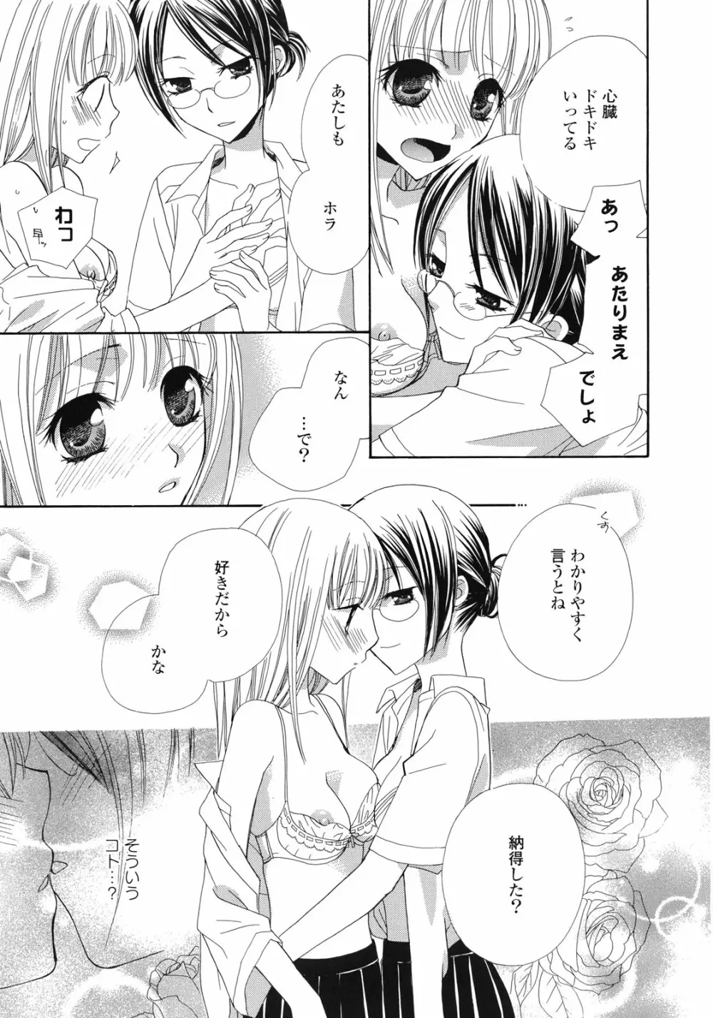 百合姫 Wildrose ユリヒメワイルドローズ Vol.1 Page.46