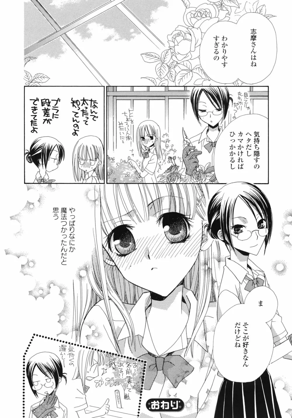 百合姫 Wildrose ユリヒメワイルドローズ Vol.1 Page.51
