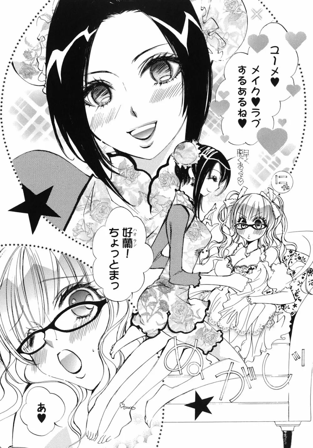 百合姫 Wildrose ユリヒメワイルドローズ Vol.1 Page.52