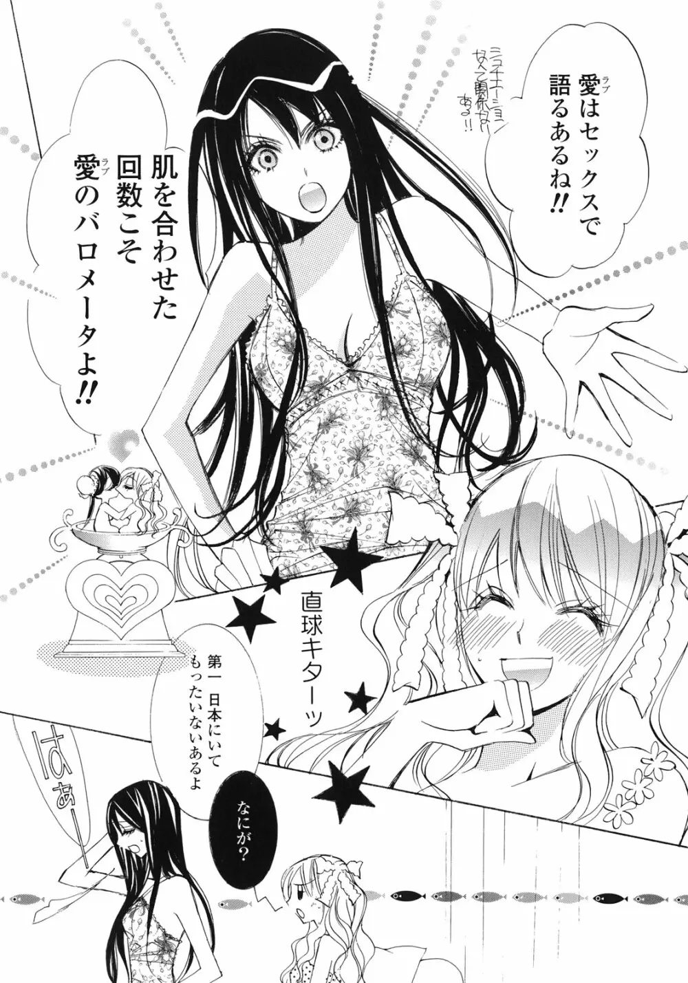 百合姫 Wildrose ユリヒメワイルドローズ Vol.1 Page.57