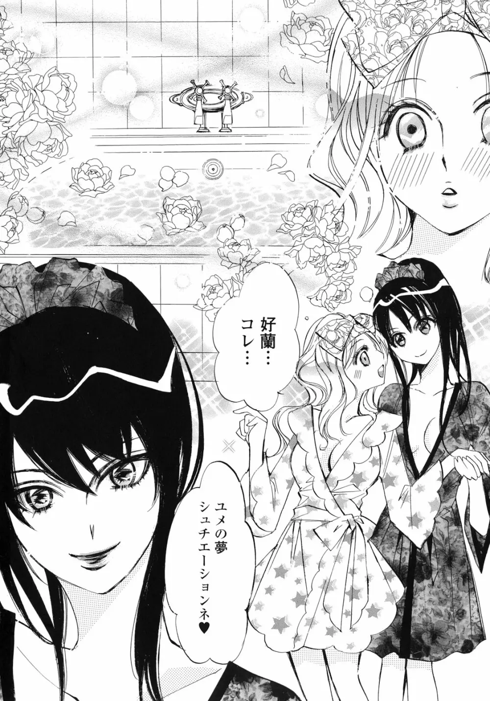百合姫 Wildrose ユリヒメワイルドローズ Vol.1 Page.69