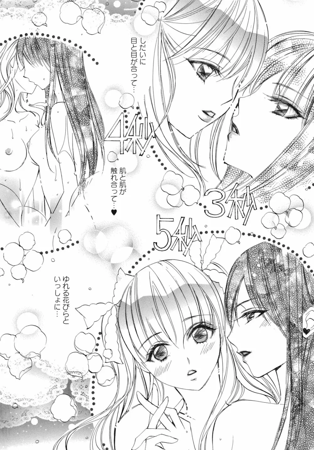百合姫 Wildrose ユリヒメワイルドローズ Vol.1 Page.71