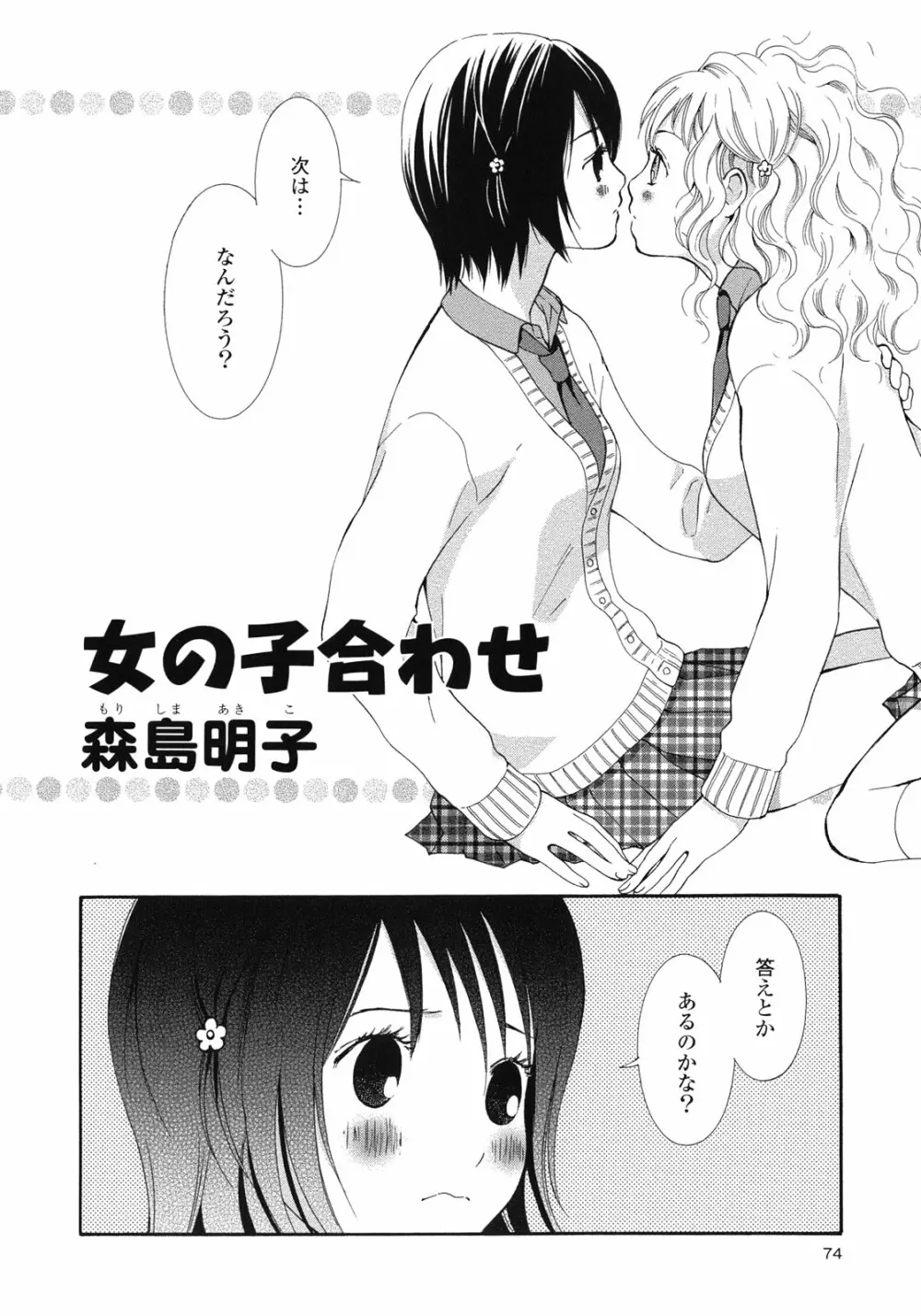 百合姫 Wildrose ユリヒメワイルドローズ Vol.1 Page.77