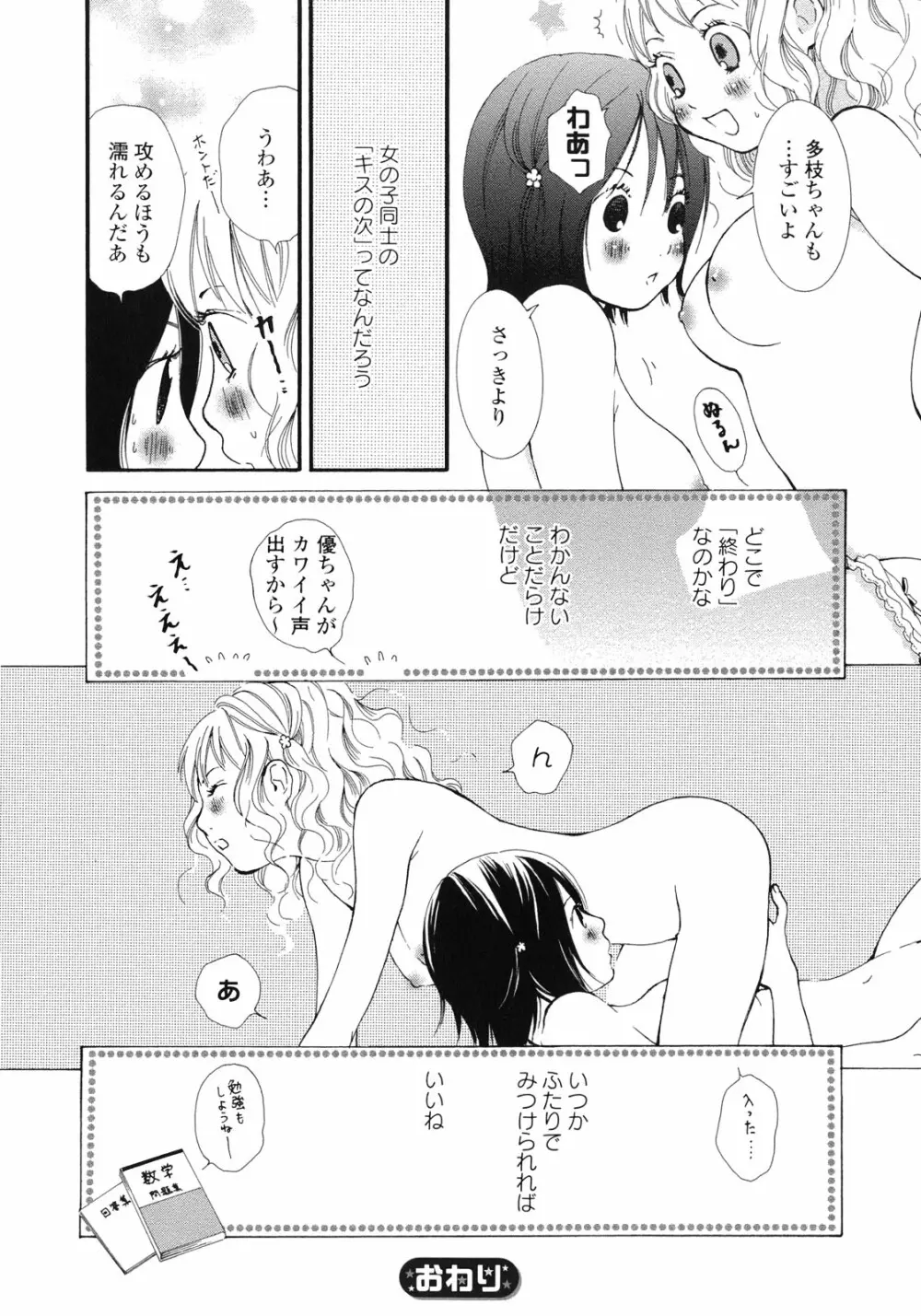 百合姫 Wildrose ユリヒメワイルドローズ Vol.1 Page.87
