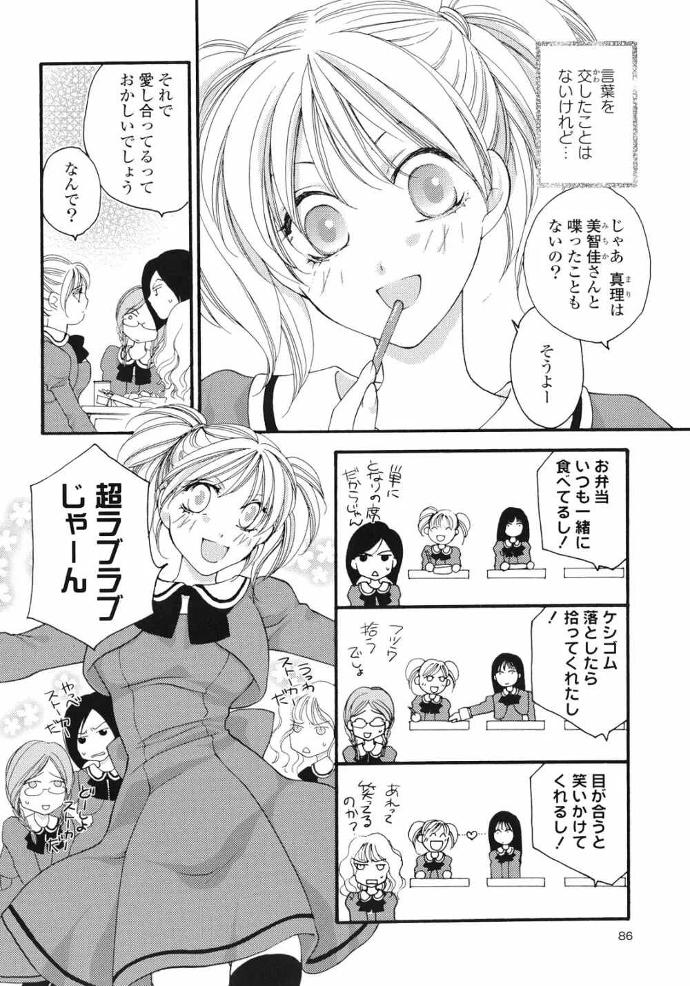 百合姫 Wildrose ユリヒメワイルドローズ Vol.1 Page.89