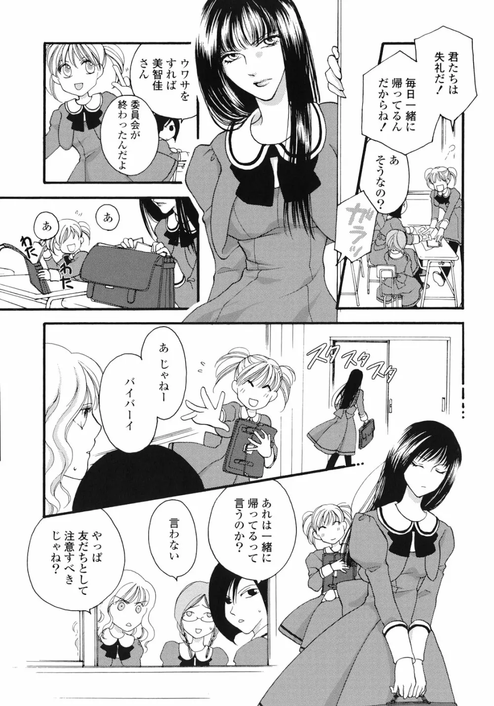 百合姫 Wildrose ユリヒメワイルドローズ Vol.1 Page.90