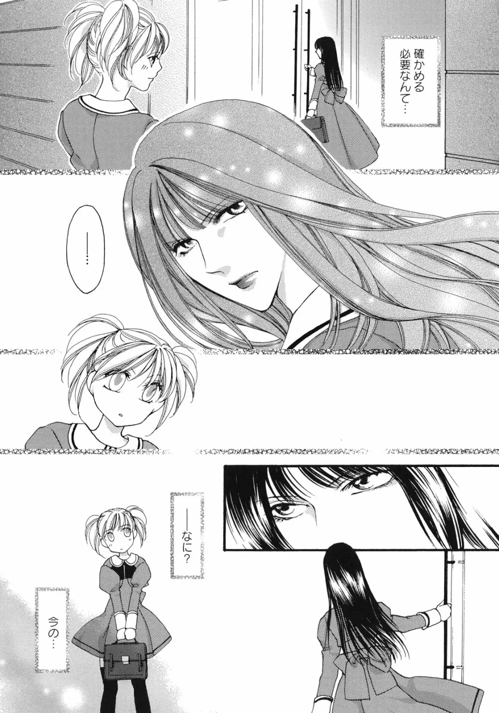 百合姫 Wildrose ユリヒメワイルドローズ Vol.1 Page.92