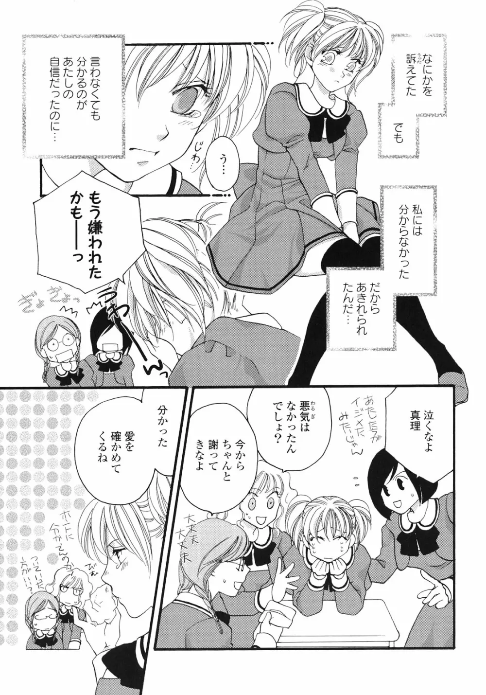 百合姫 Wildrose ユリヒメワイルドローズ Vol.1 Page.94