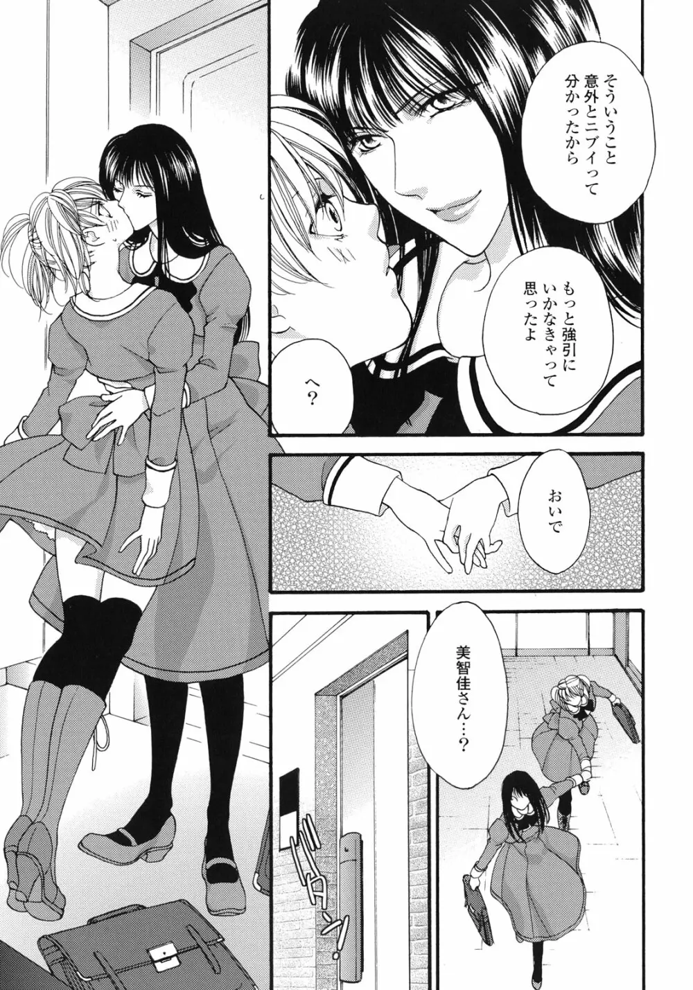 百合姫 Wildrose ユリヒメワイルドローズ Vol.1 Page.98