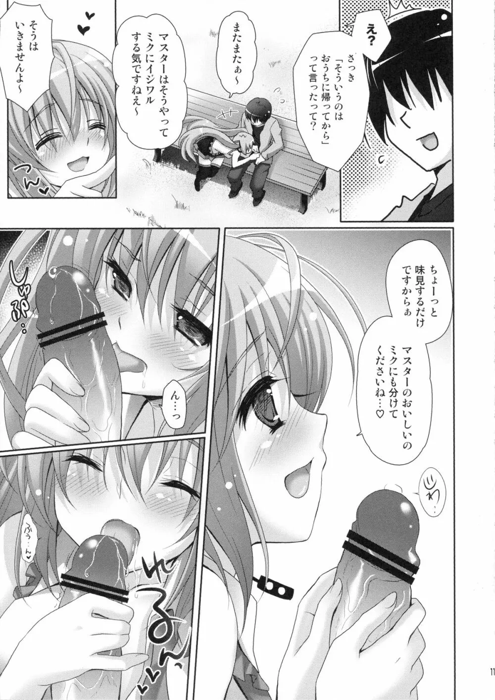 誘惑OVERFLOW Page.9