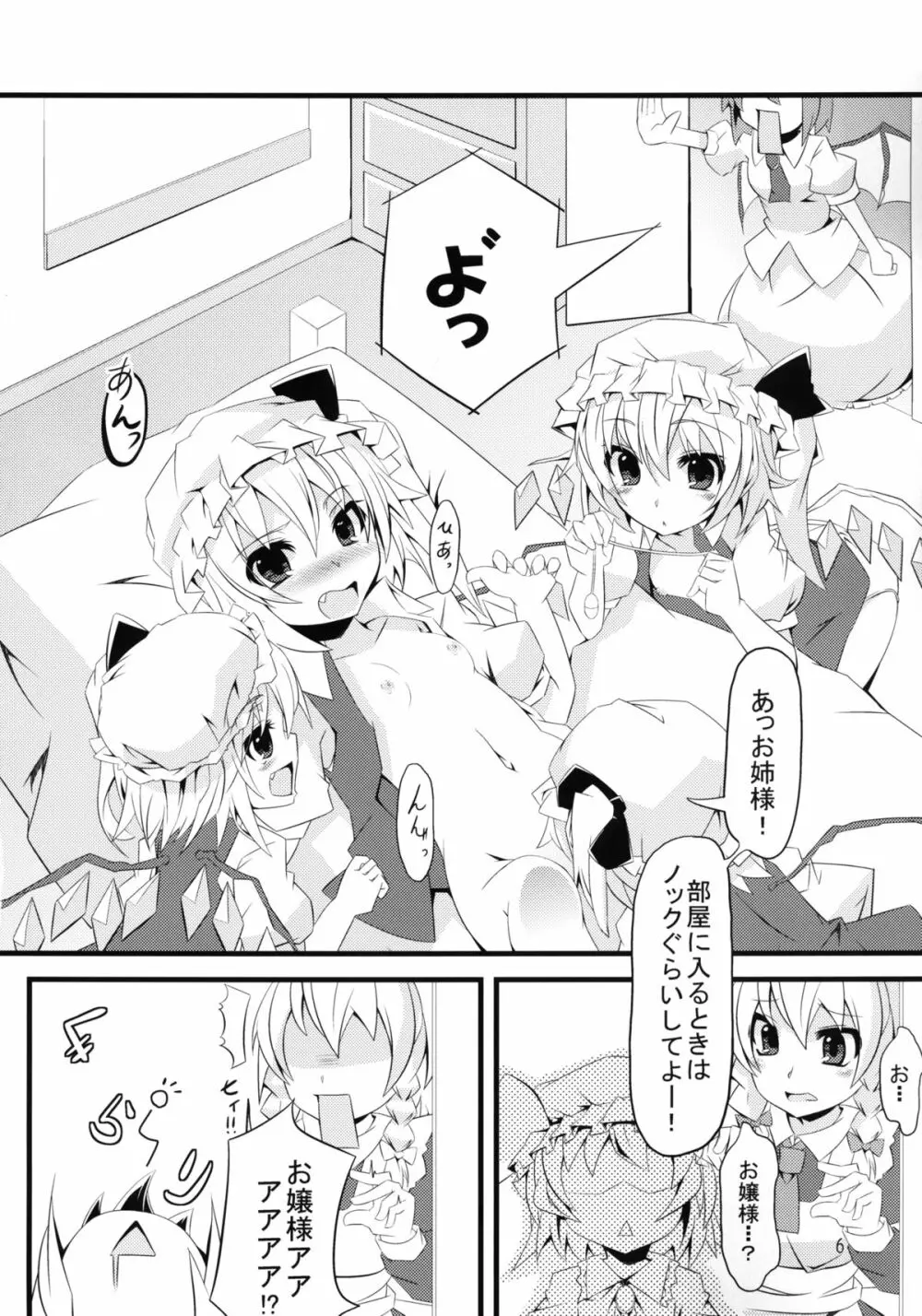 フランしたいっ! Page.6