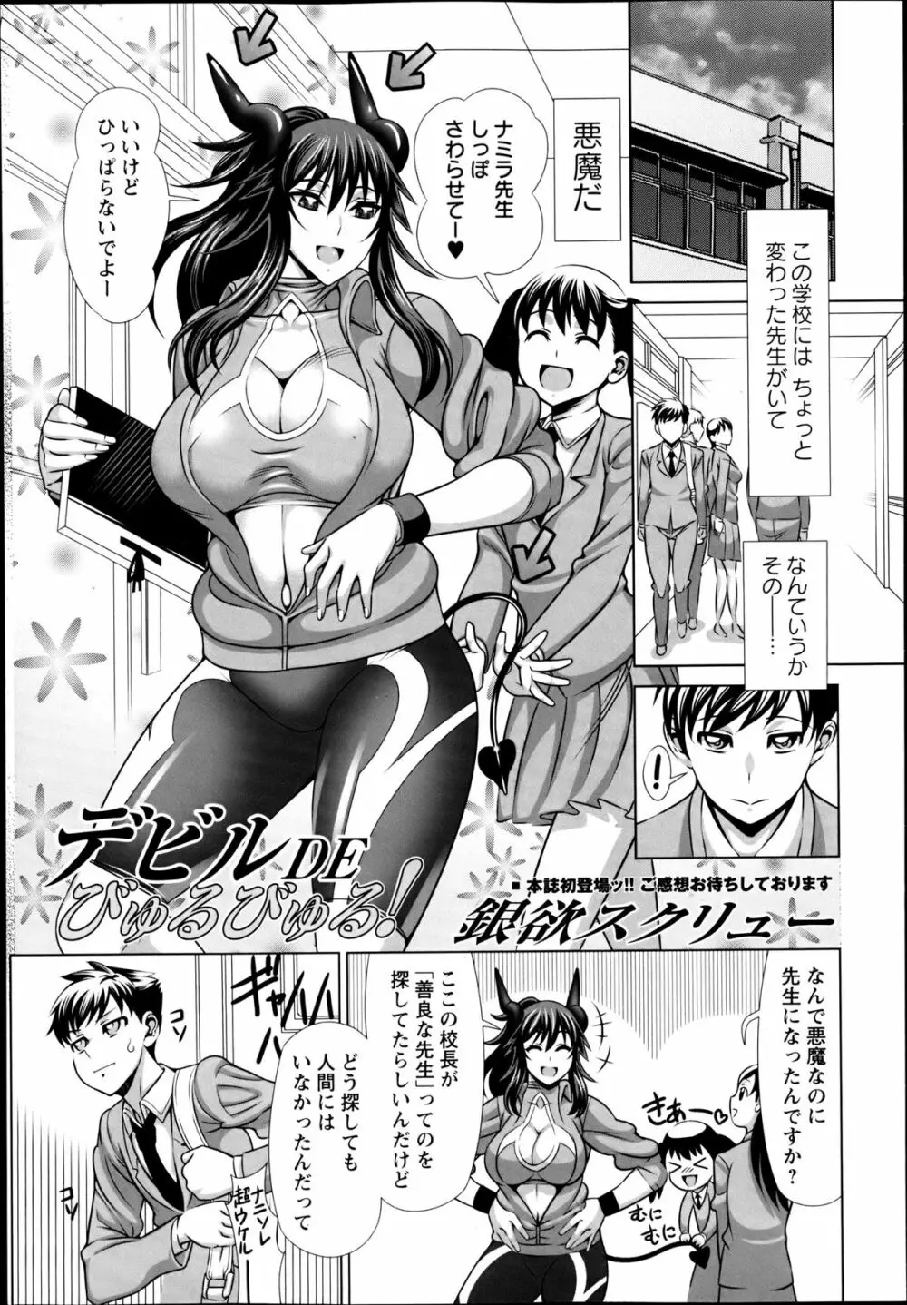 コミック・マショウ 2013年6月号 Page.107