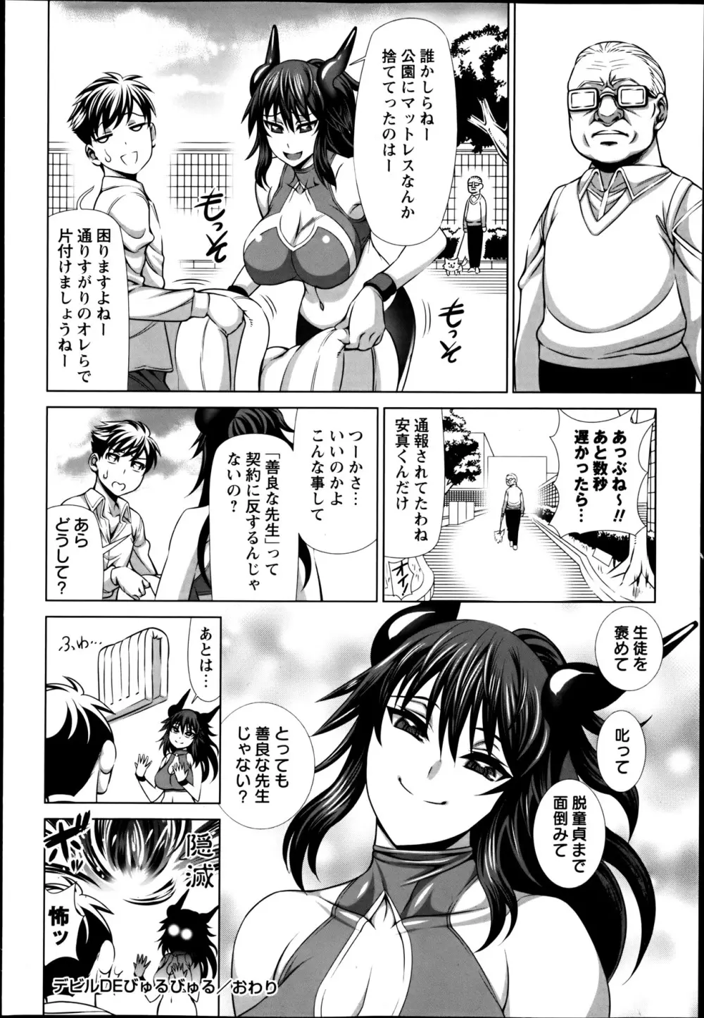 コミック・マショウ 2013年6月号 Page.128