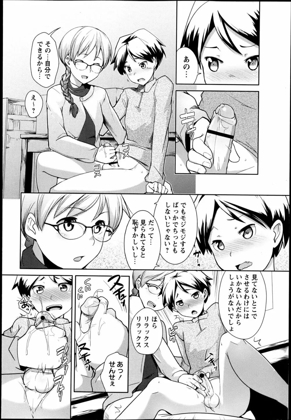コミック・マショウ 2013年6月号 Page.162