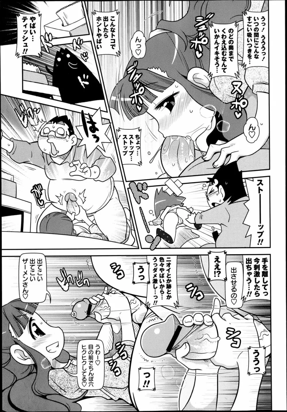 コミック・マショウ 2013年6月号 Page.189