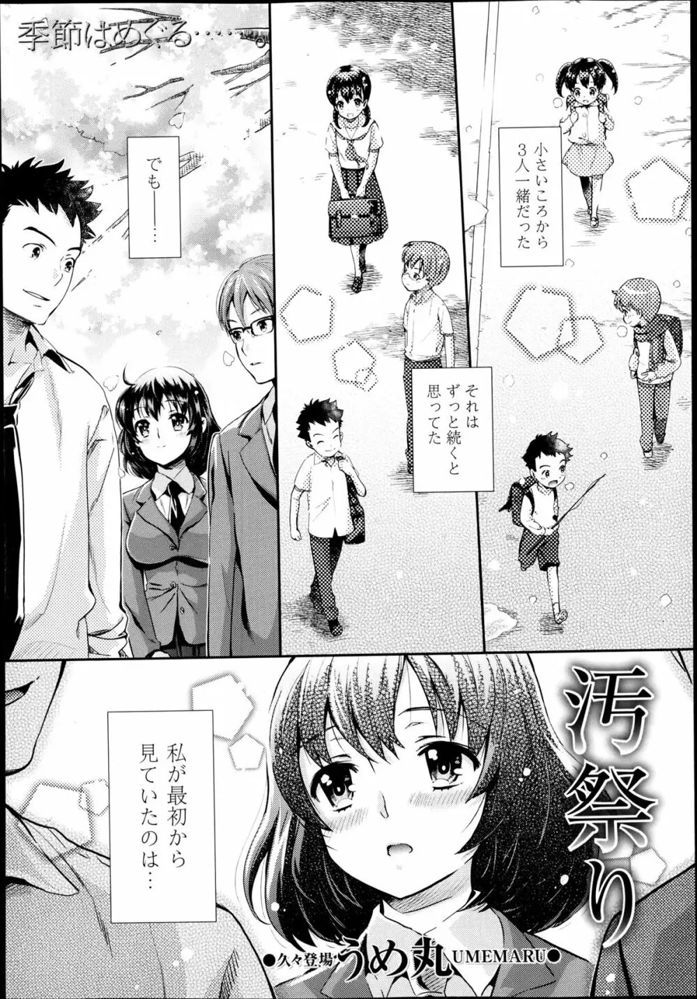 コミック・マショウ 2013年6月号 Page.211