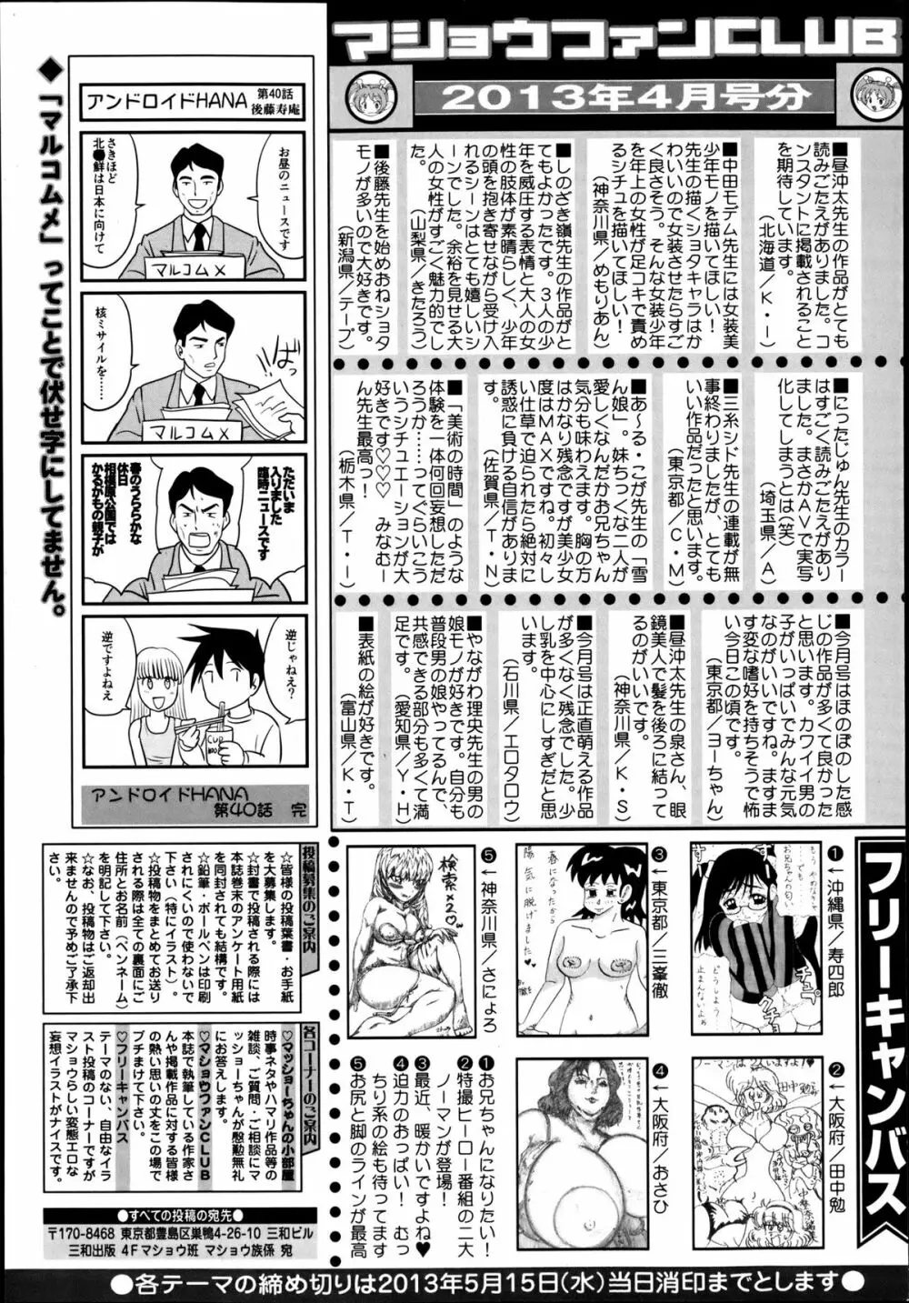 コミック・マショウ 2013年6月号 Page.255