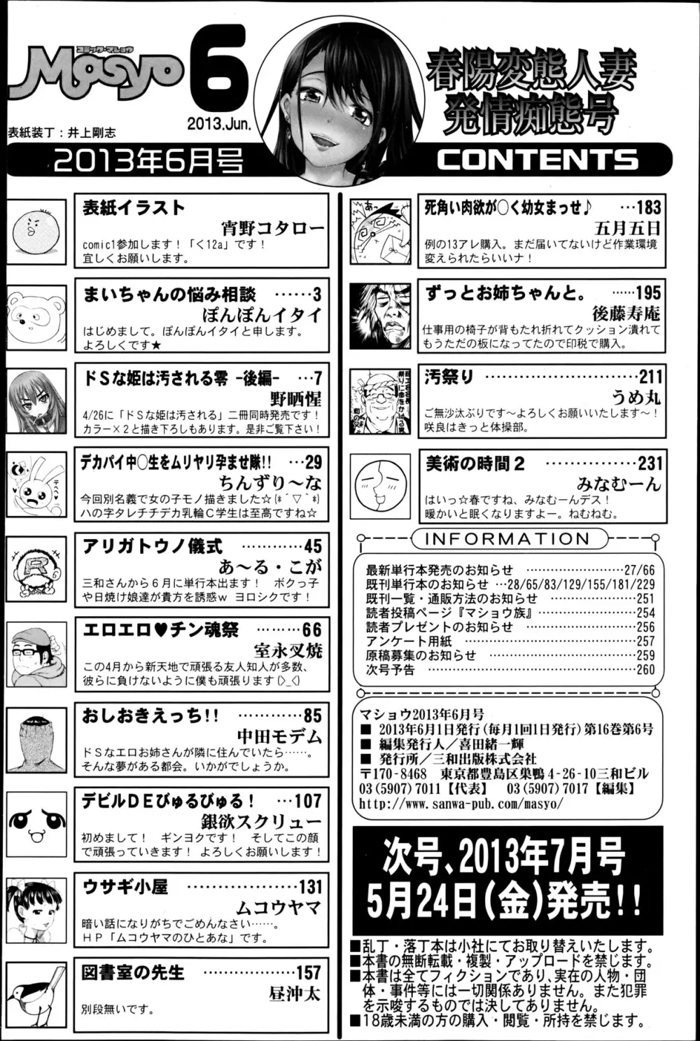 コミック・マショウ 2013年6月号 Page.262