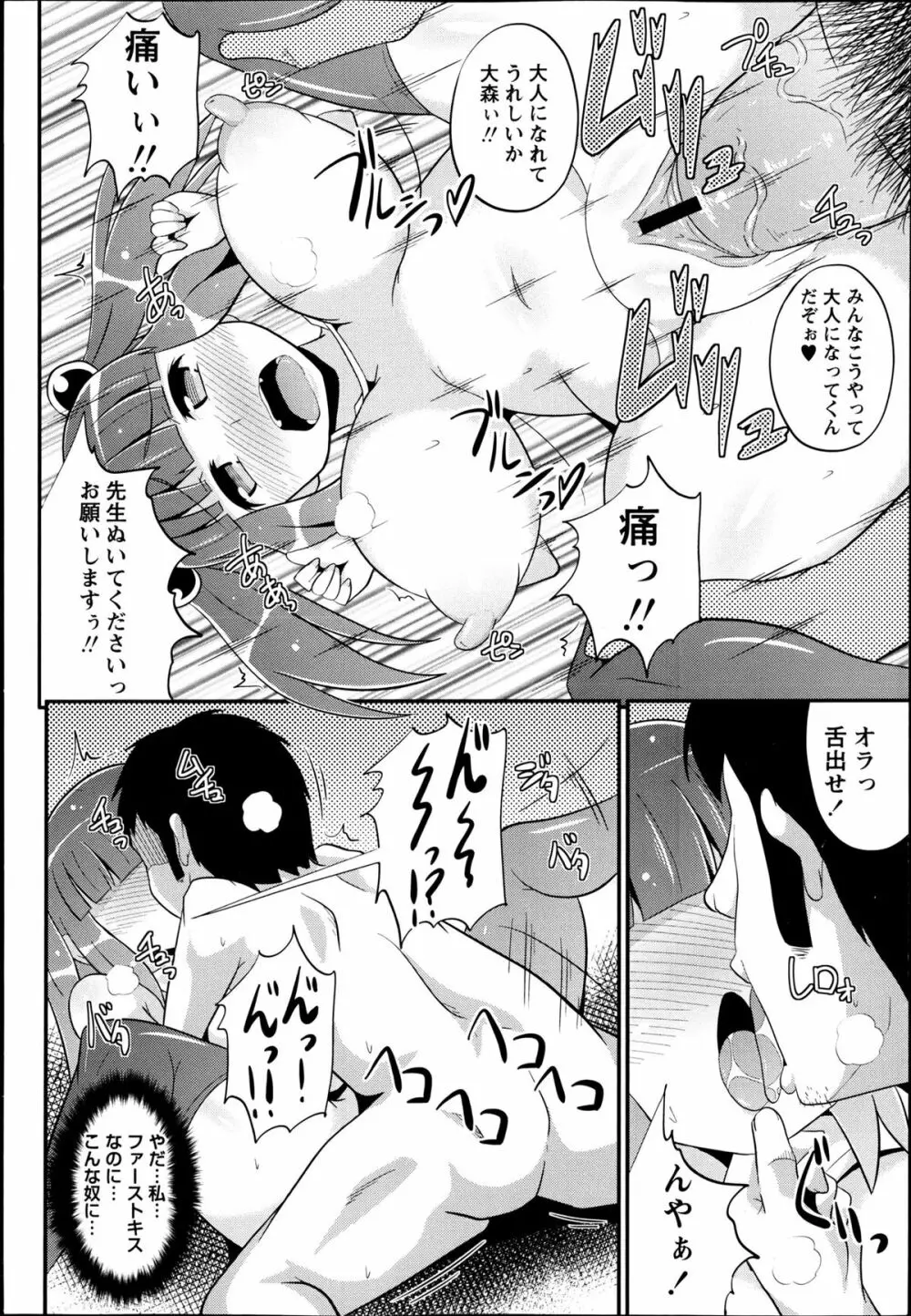 コミック・マショウ 2013年6月号 Page.38