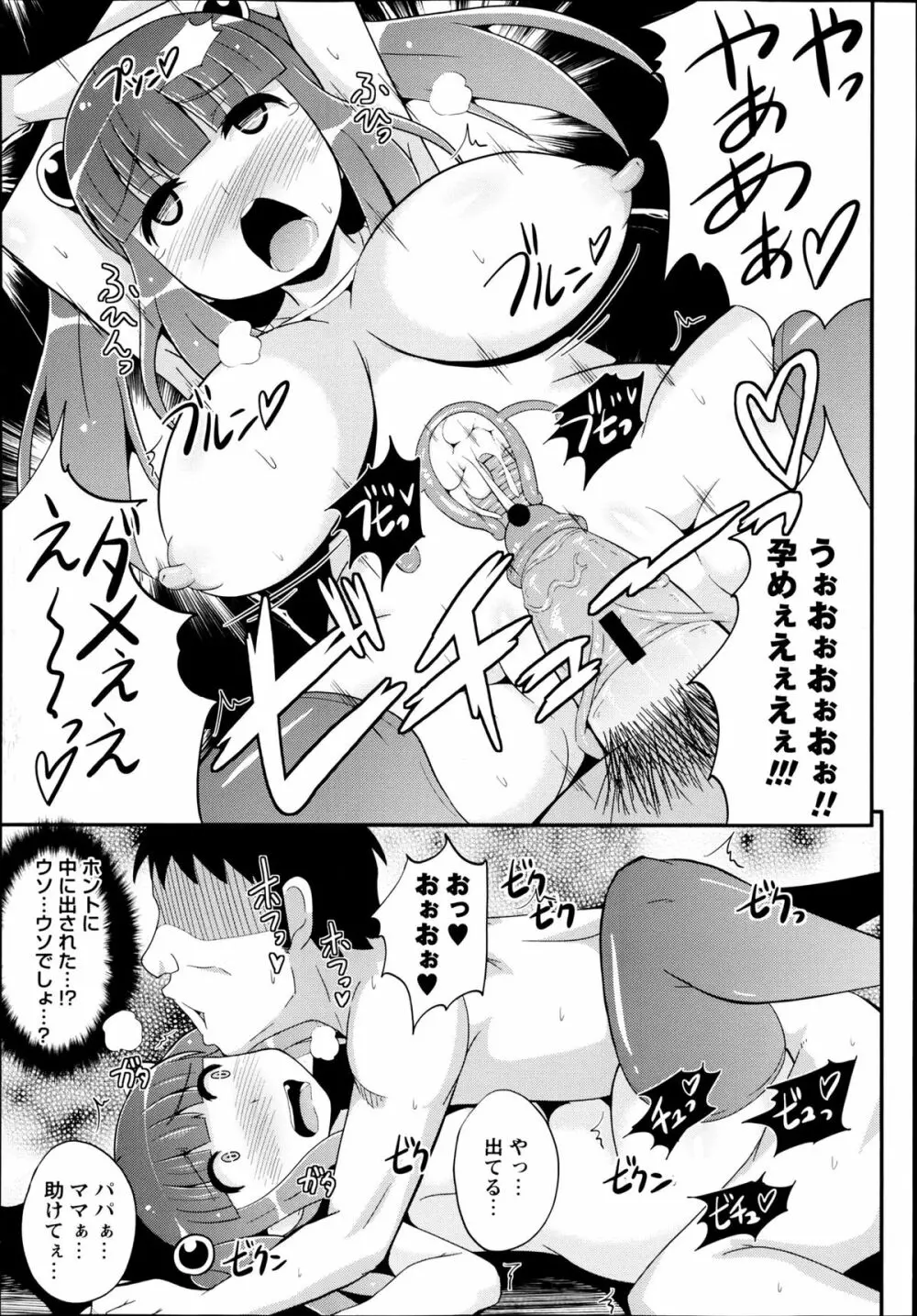 コミック・マショウ 2013年6月号 Page.41
