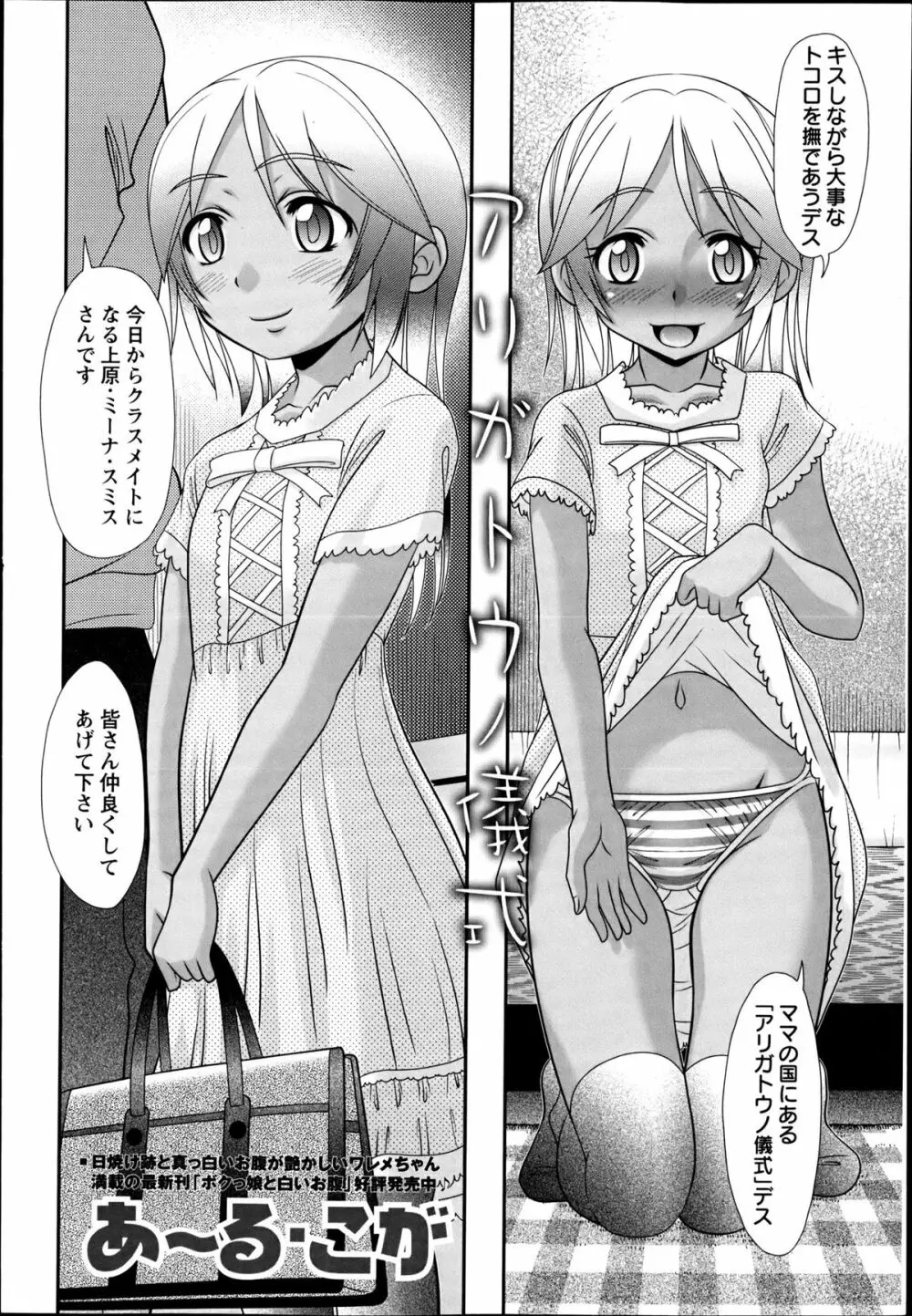 コミック・マショウ 2013年6月号 Page.46