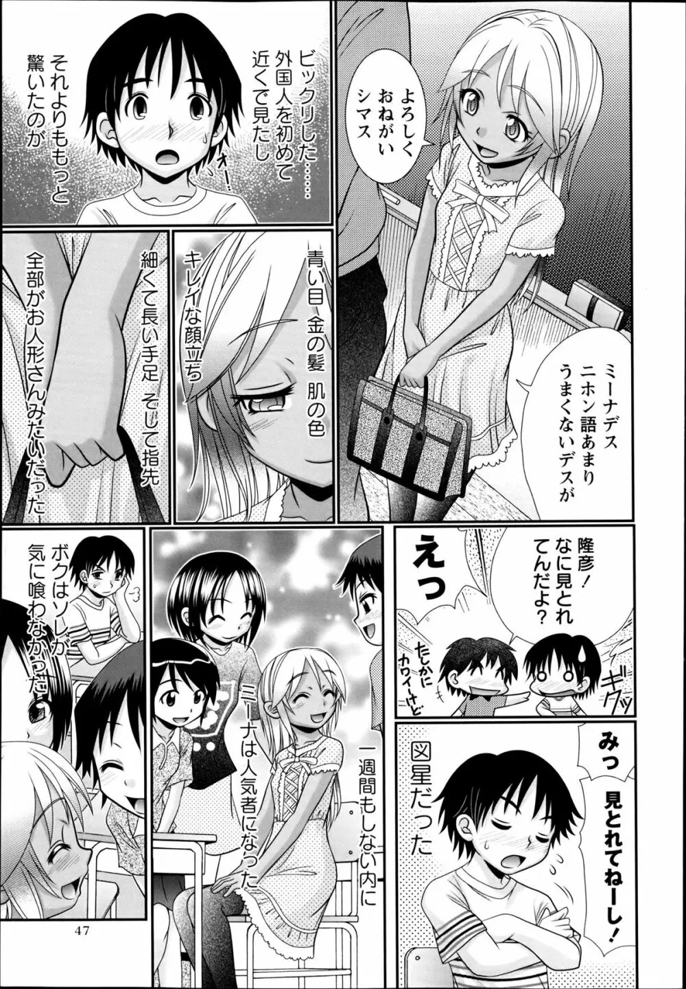 コミック・マショウ 2013年6月号 Page.47