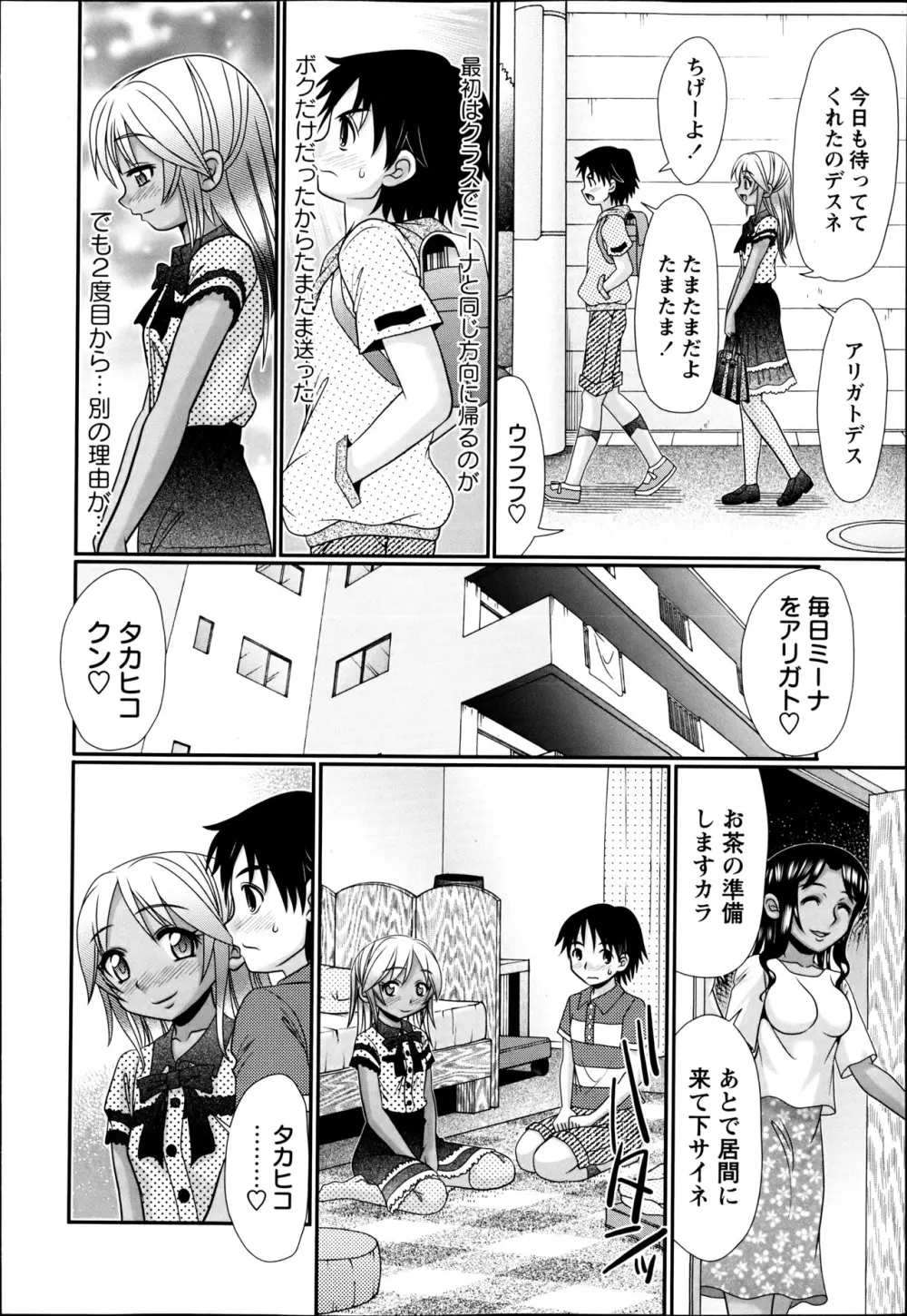 コミック・マショウ 2013年6月号 Page.50
