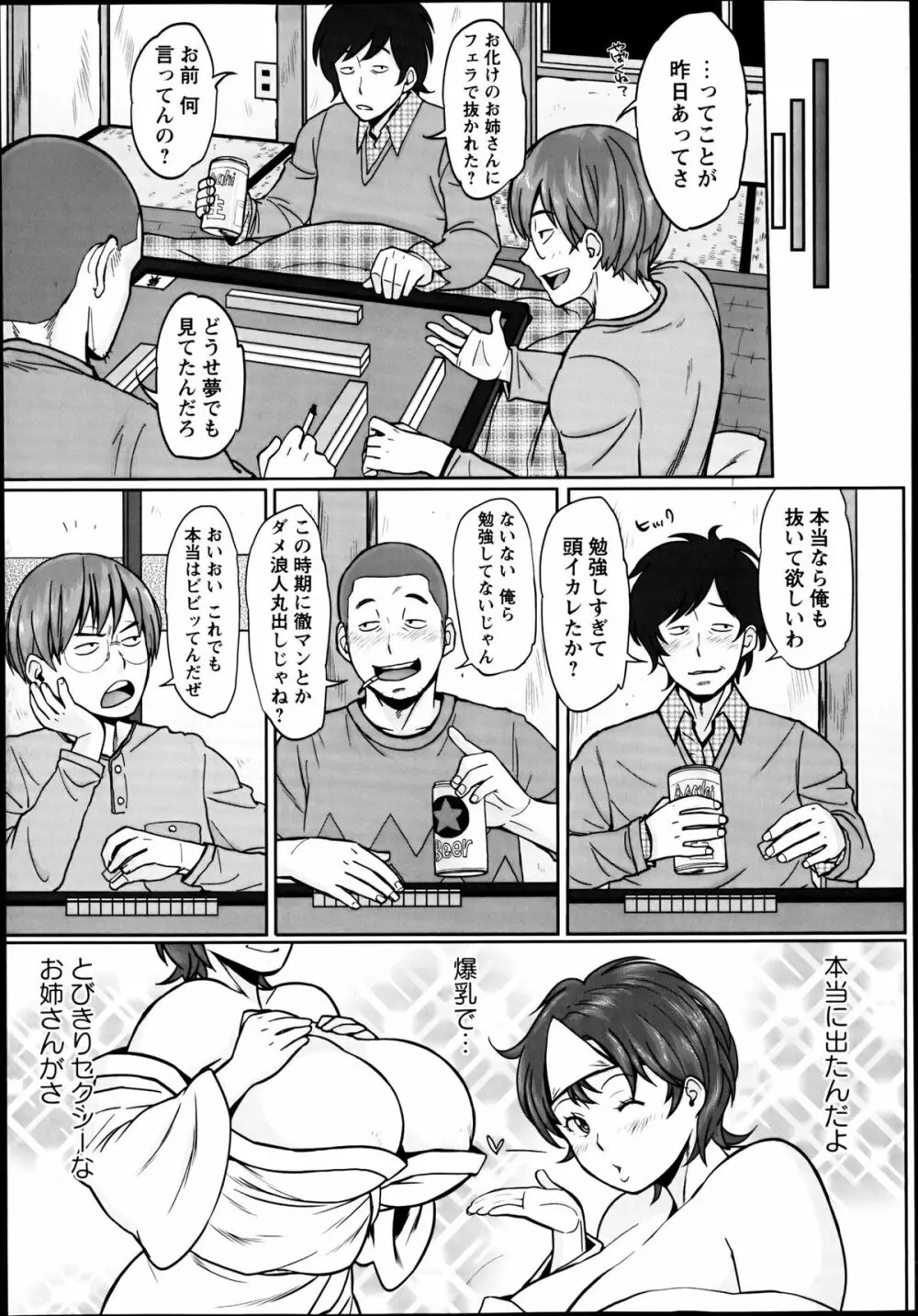 コミック・マショウ 2013年6月号 Page.69