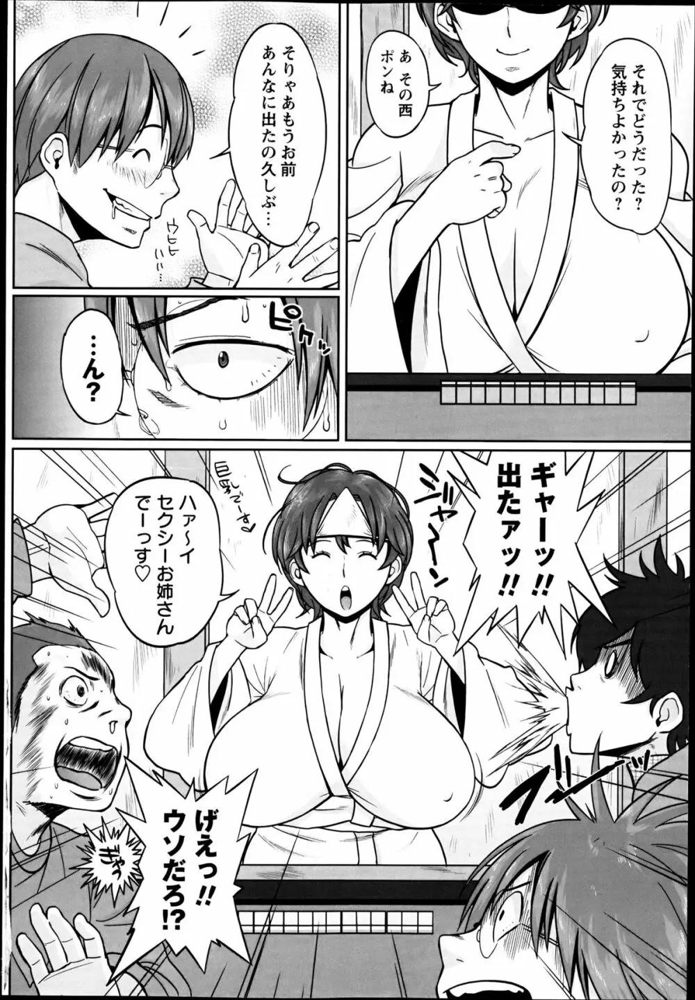 コミック・マショウ 2013年6月号 Page.70