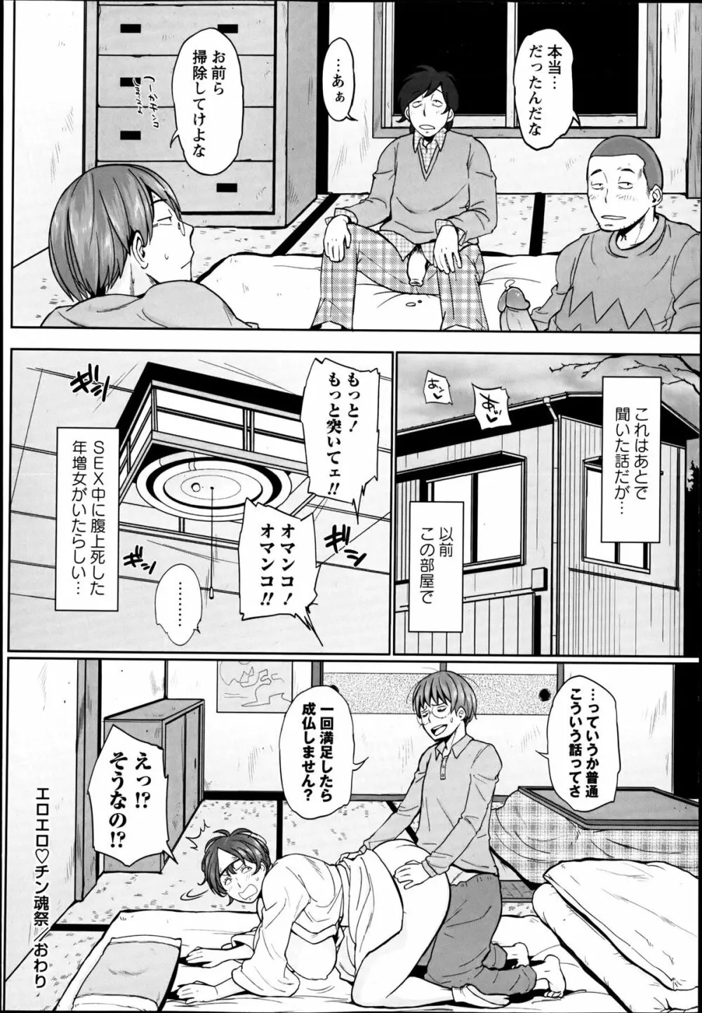 コミック・マショウ 2013年6月号 Page.82