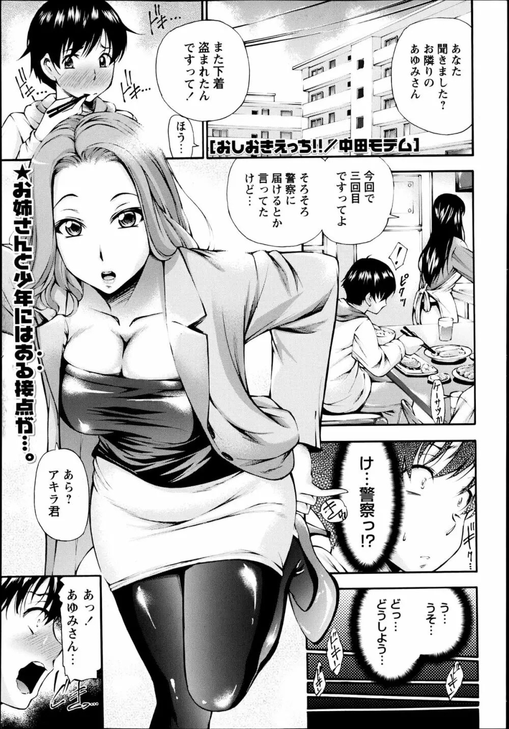 コミック・マショウ 2013年6月号 Page.85