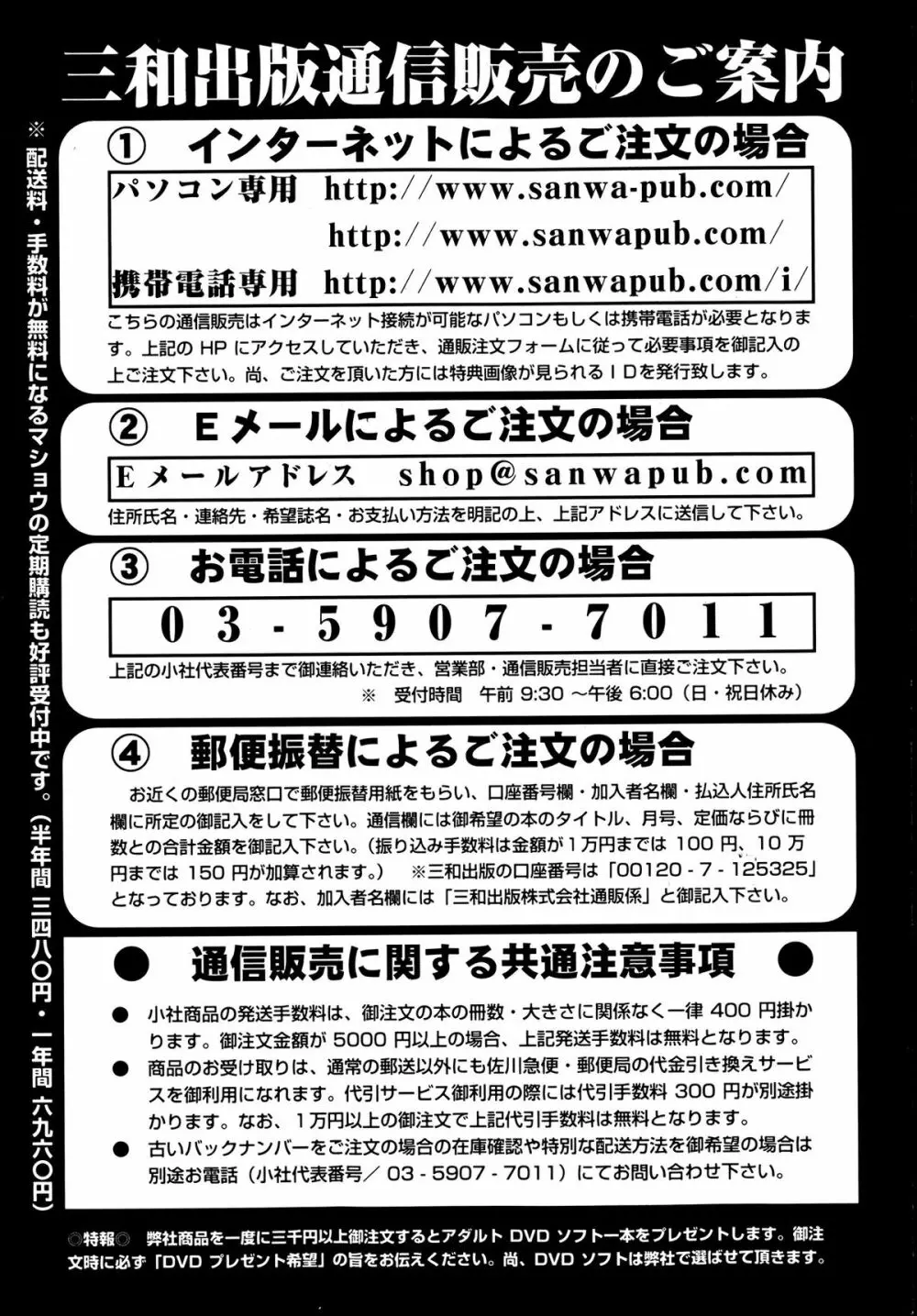 コミック・マショウ 2013年7月号 Page.253