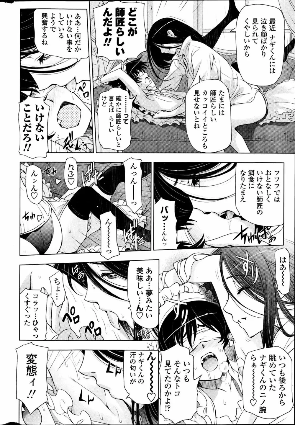 COMIC ペンギンセレブ 2013年6月号 Page.20