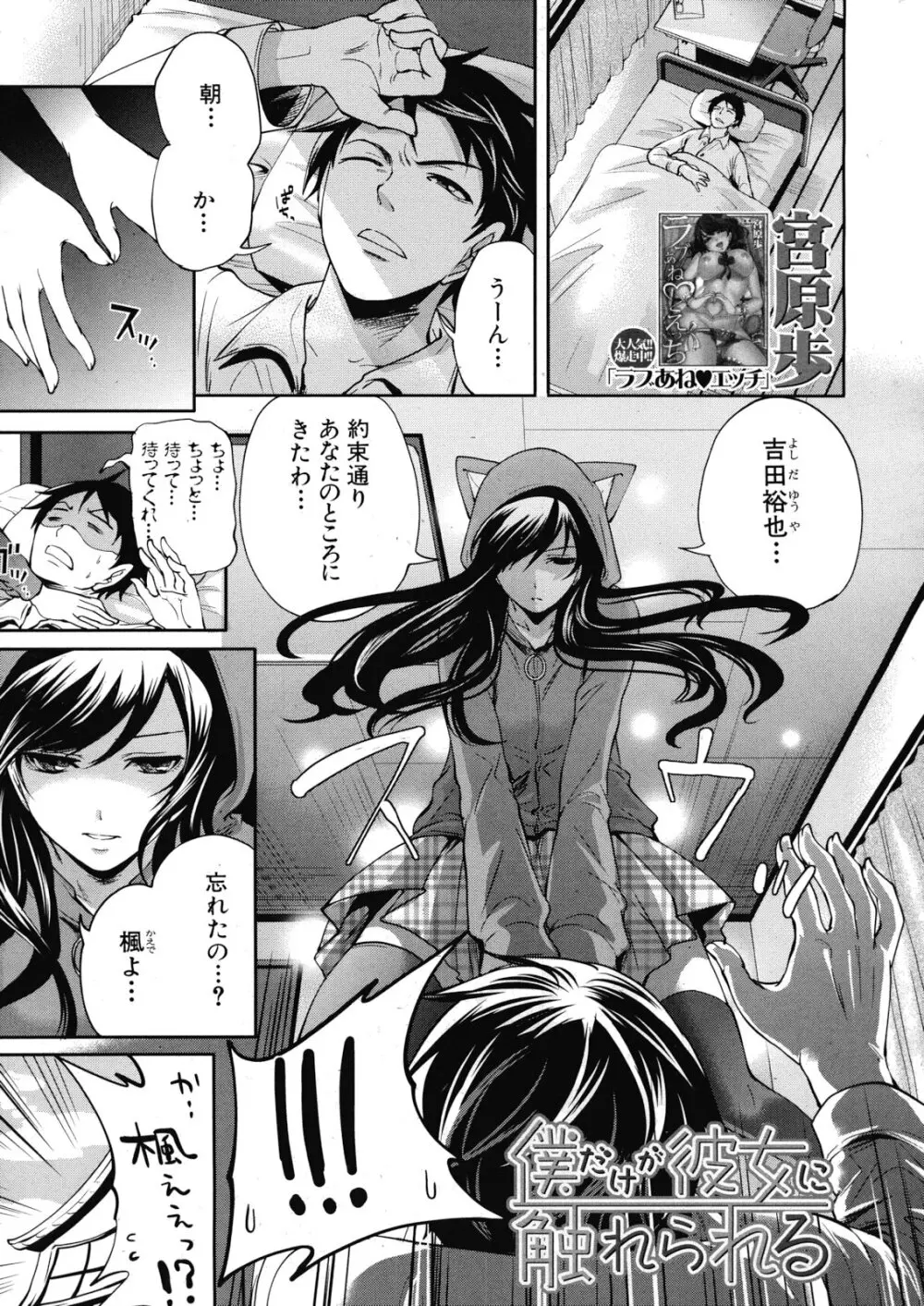 僕だけが彼女に触れられる 第1-4話 Page.1