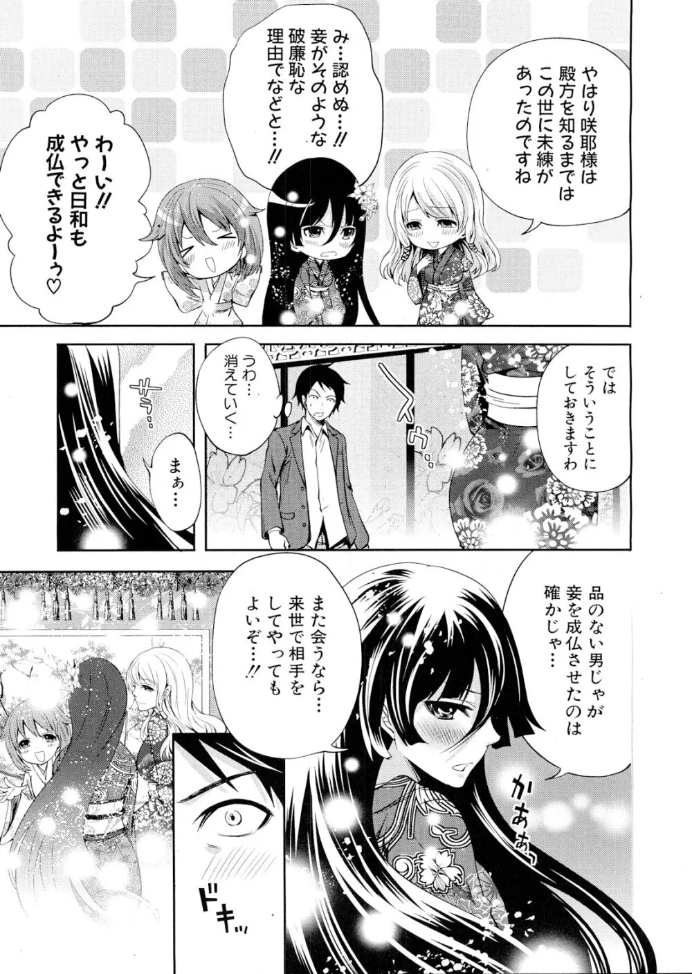 僕だけが彼女に触れられる 第1-4話 Page.119