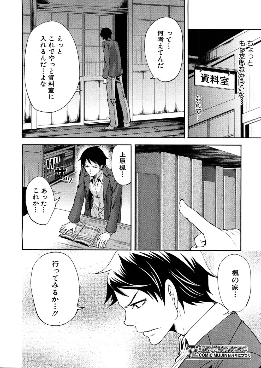 僕だけが彼女に触れられる 第1-4話 Page.120