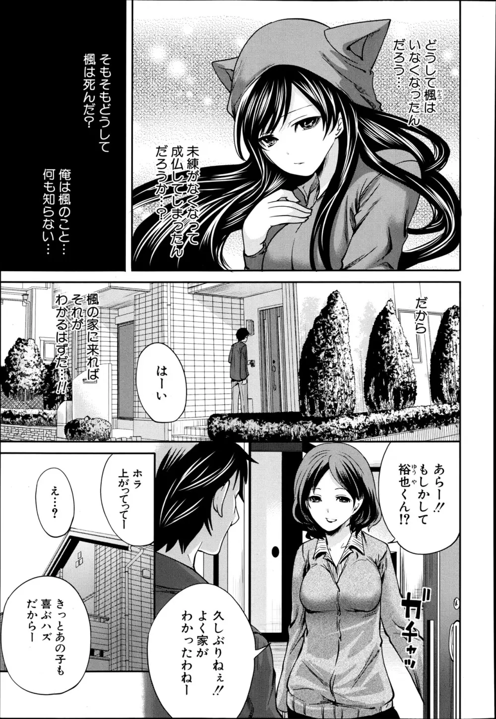 僕だけが彼女に触れられる 第1-4話 Page.121