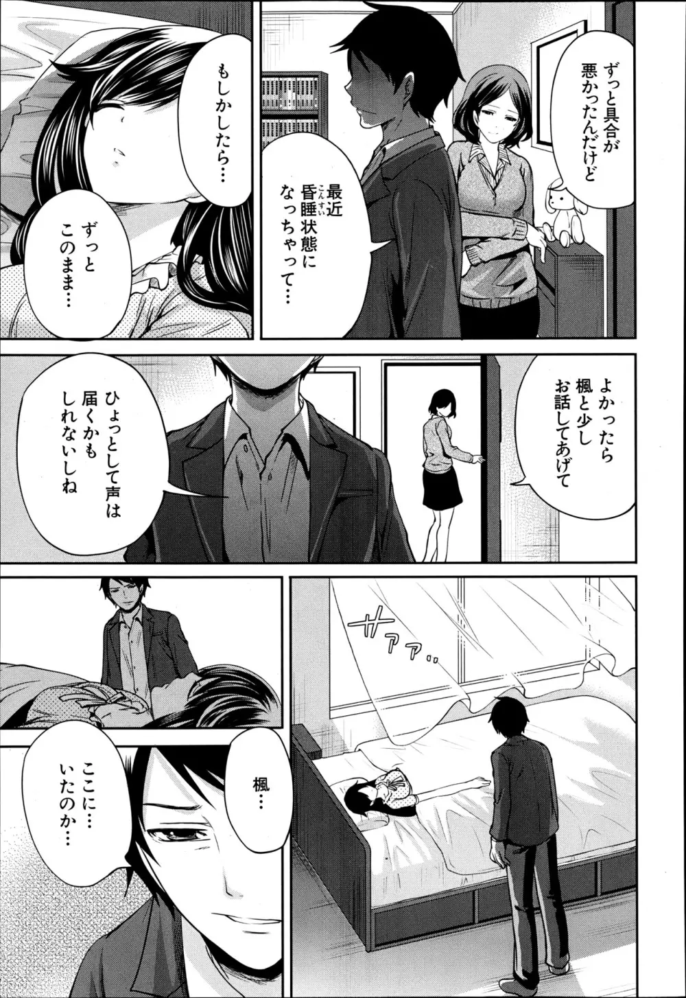 僕だけが彼女に触れられる 第1-4話 Page.123