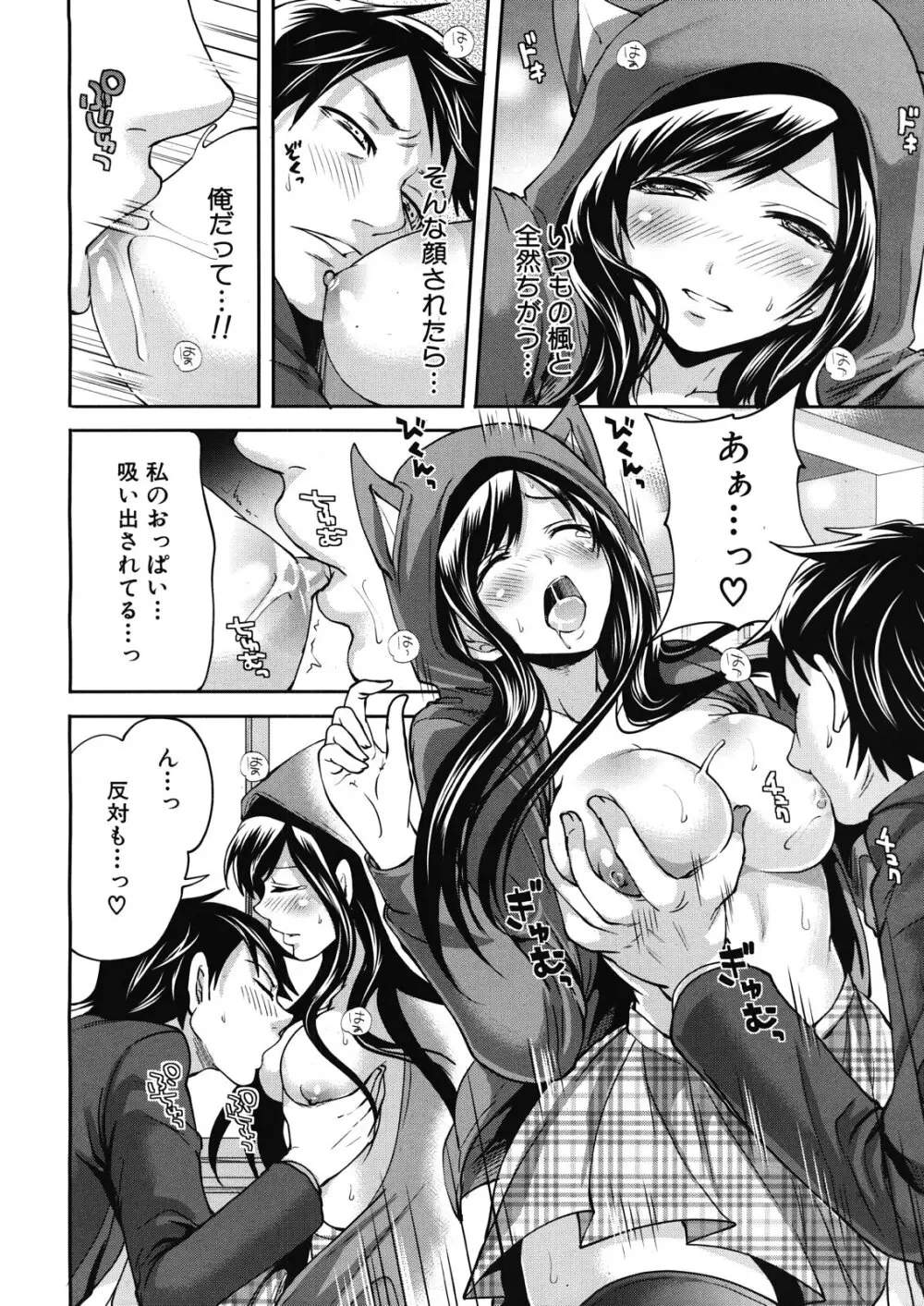 僕だけが彼女に触れられる 第1-4話 Page.14