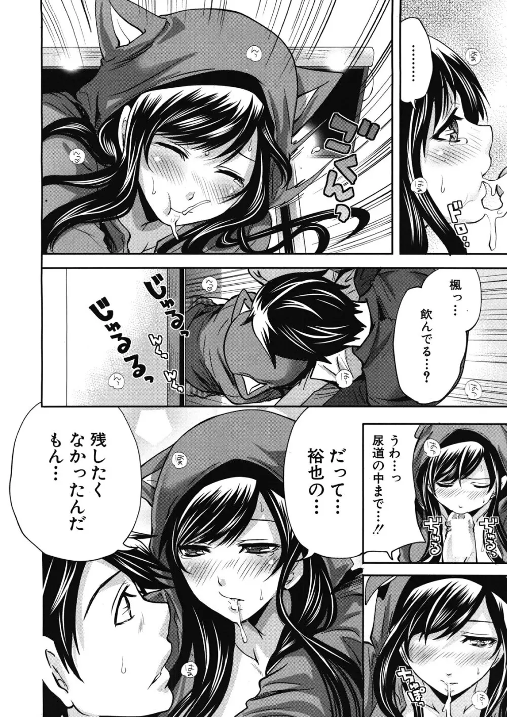 僕だけが彼女に触れられる 第1-4話 Page.22