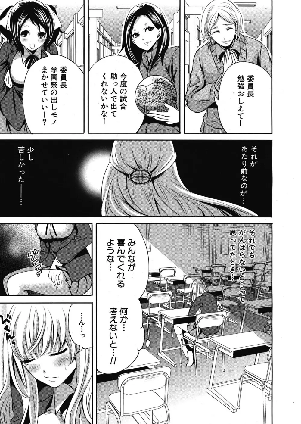 僕だけが彼女に触れられる 第1-4話 Page.63