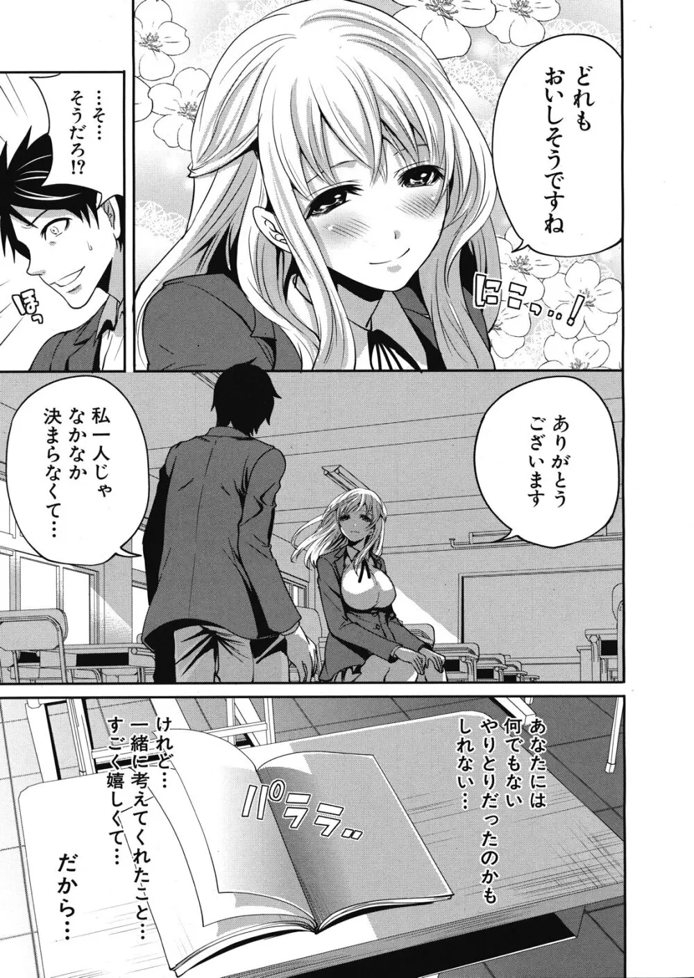 僕だけが彼女に触れられる 第1-4話 Page.65