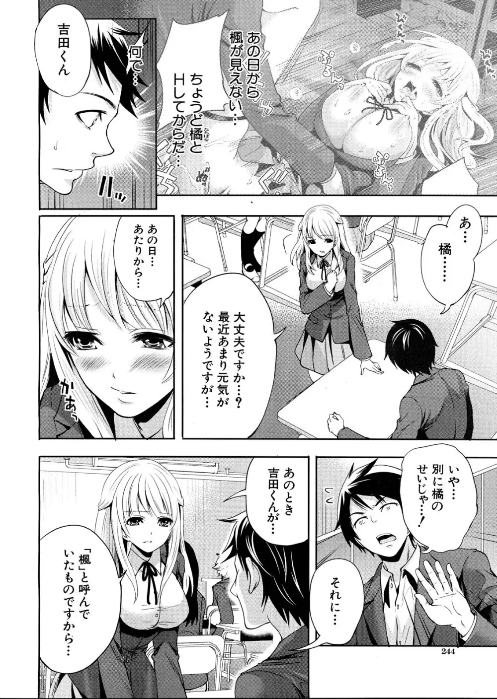 僕だけが彼女に触れられる 第1-4話 Page.82