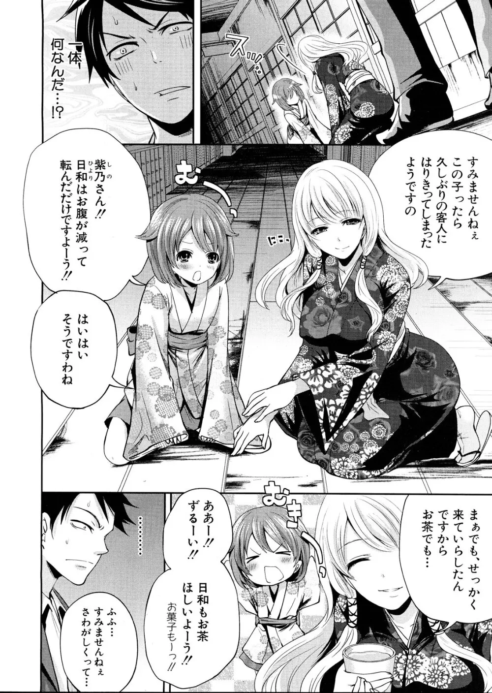 僕だけが彼女に触れられる 第1-4話 Page.86