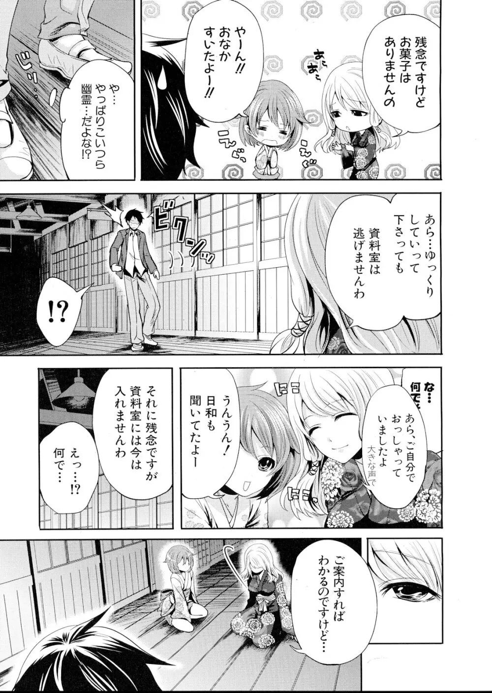 僕だけが彼女に触れられる 第1-4話 Page.87