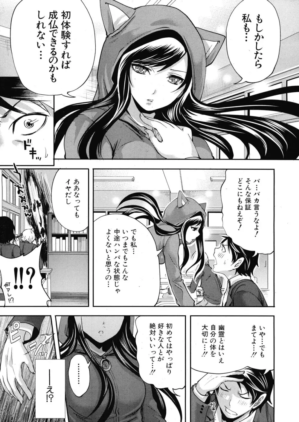 僕だけが彼女に触れられる 第1-4話 Page.9