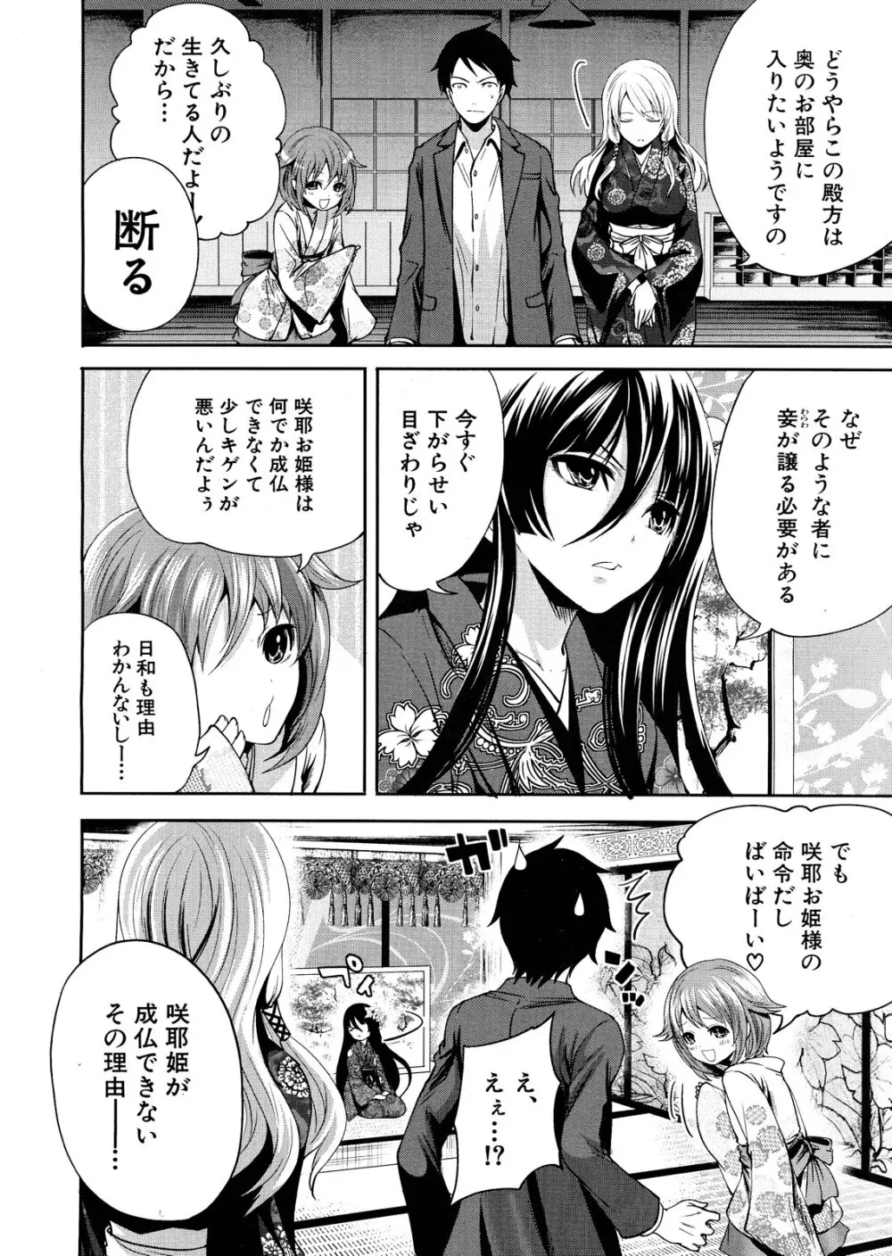 僕だけが彼女に触れられる 第1-4話 Page.90